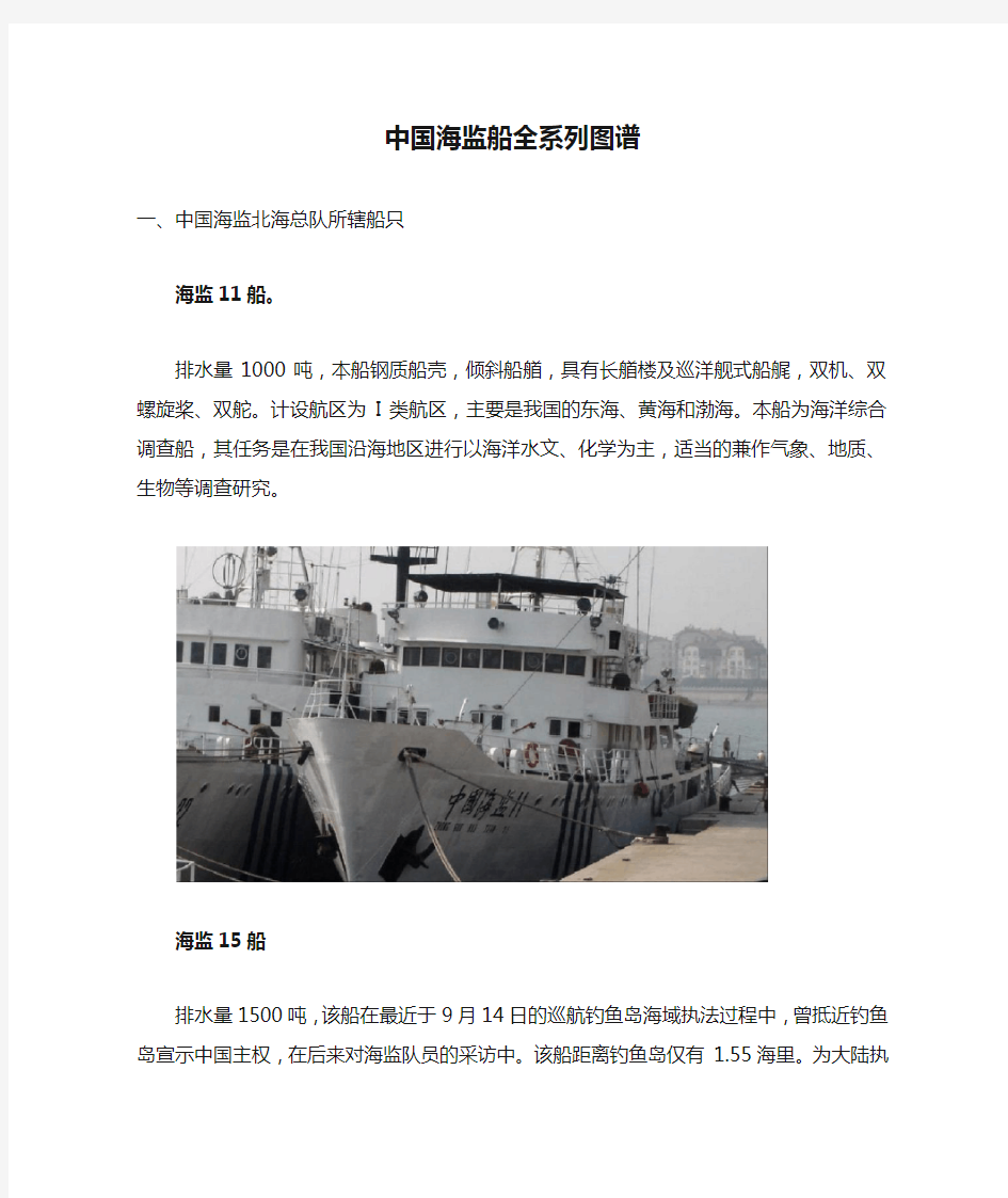 中国海监船全系列图谱