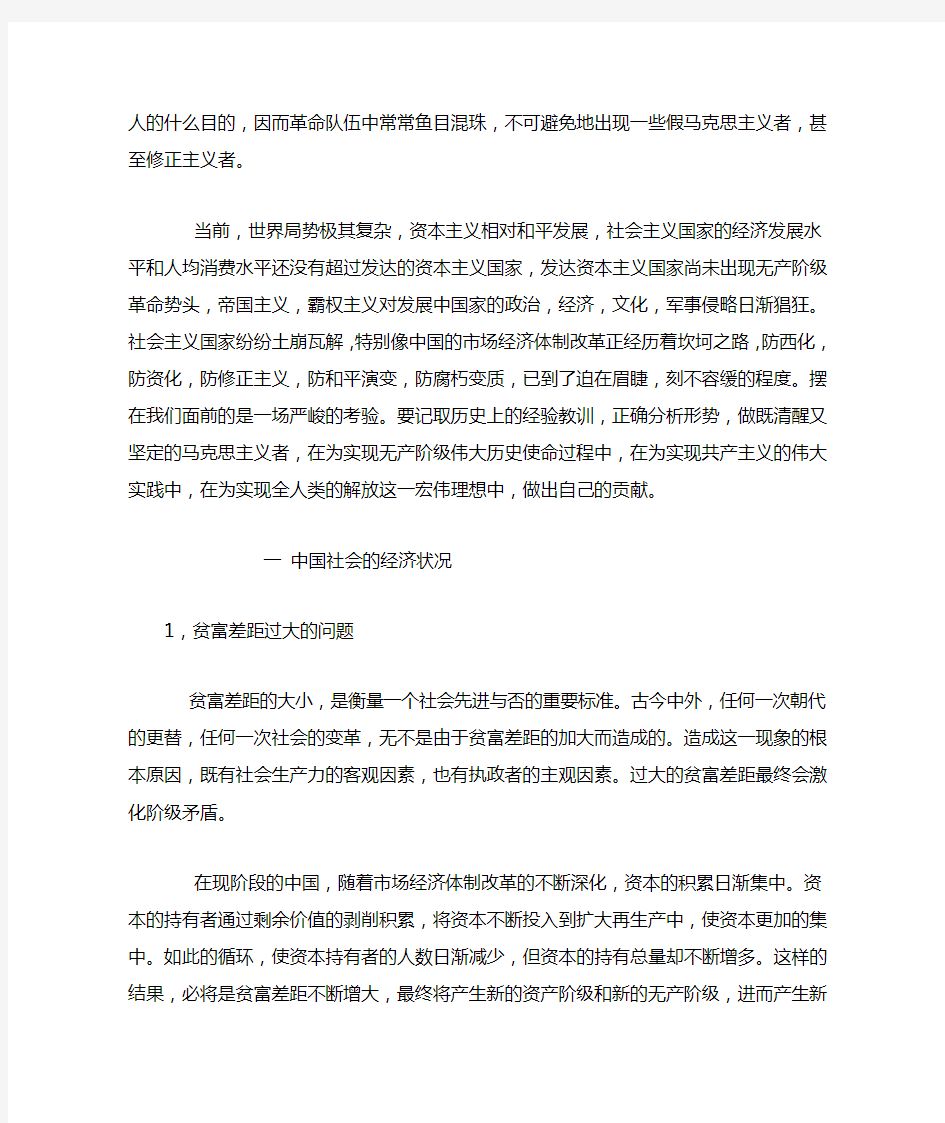 中国社会现象及分析