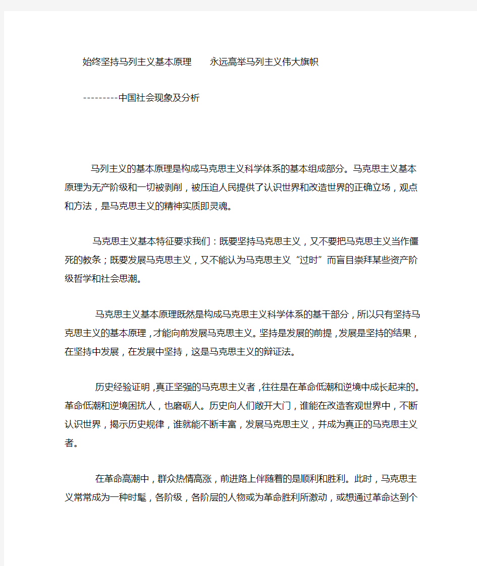 中国社会现象及分析