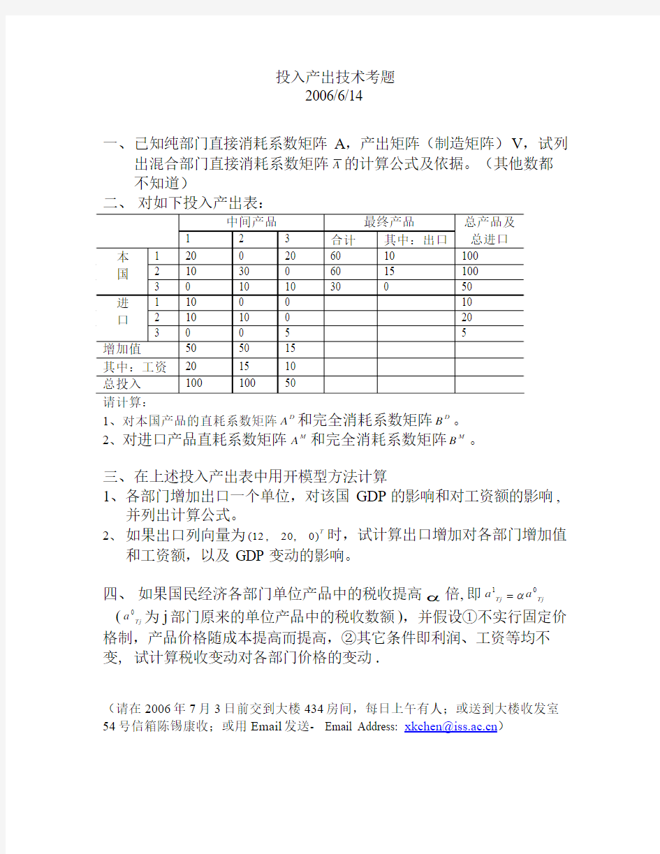 投入产出技术考题及答案