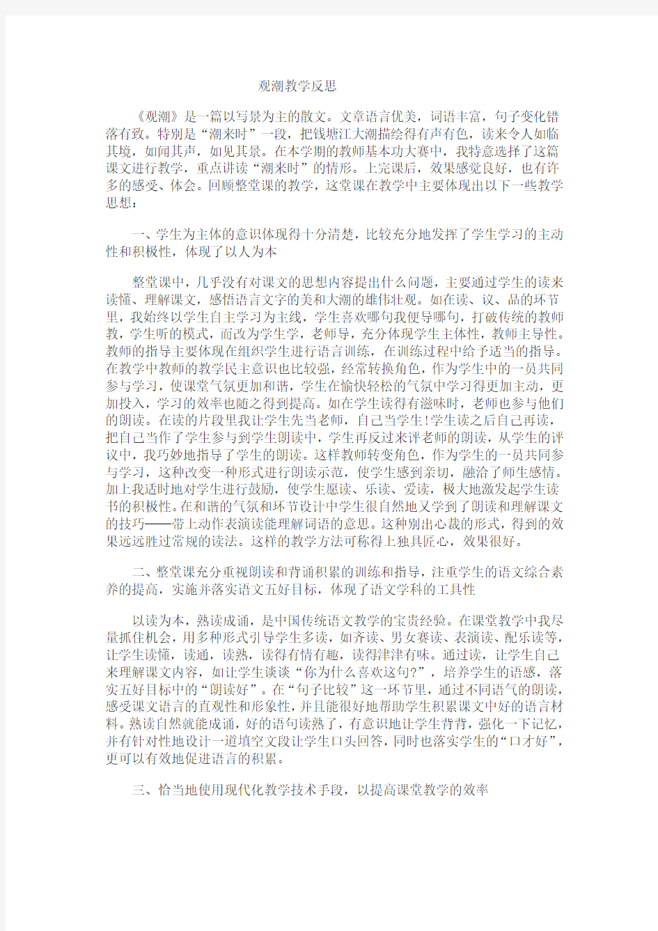 绿叶的梦教学反思