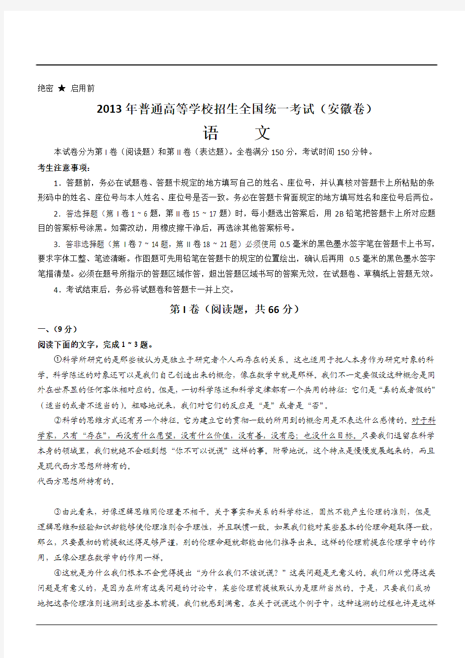 2013年高考语文(安徽卷)解析版