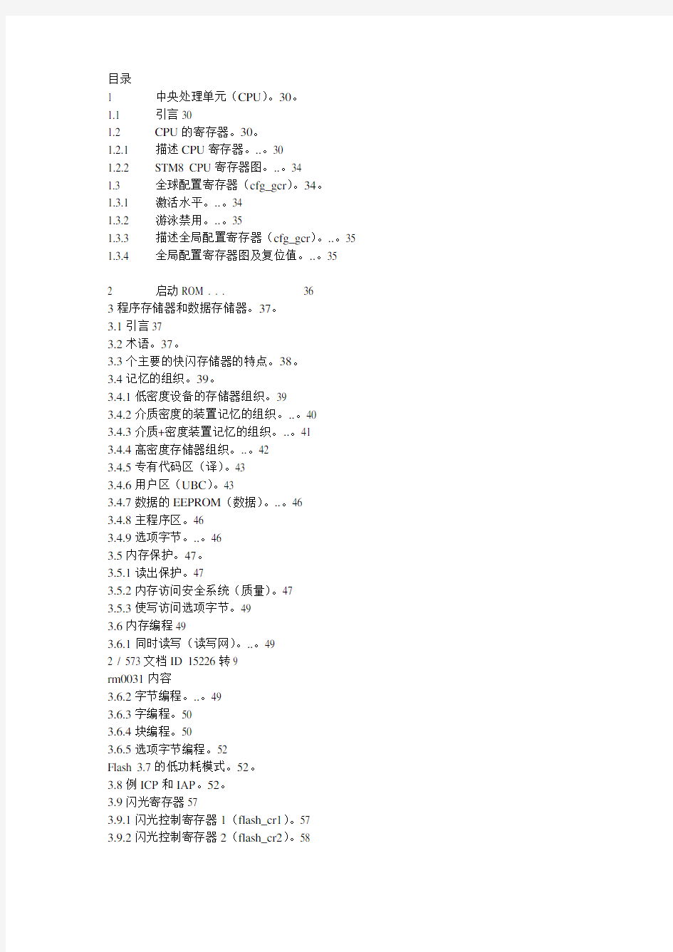 STM8L中文参考手册-1