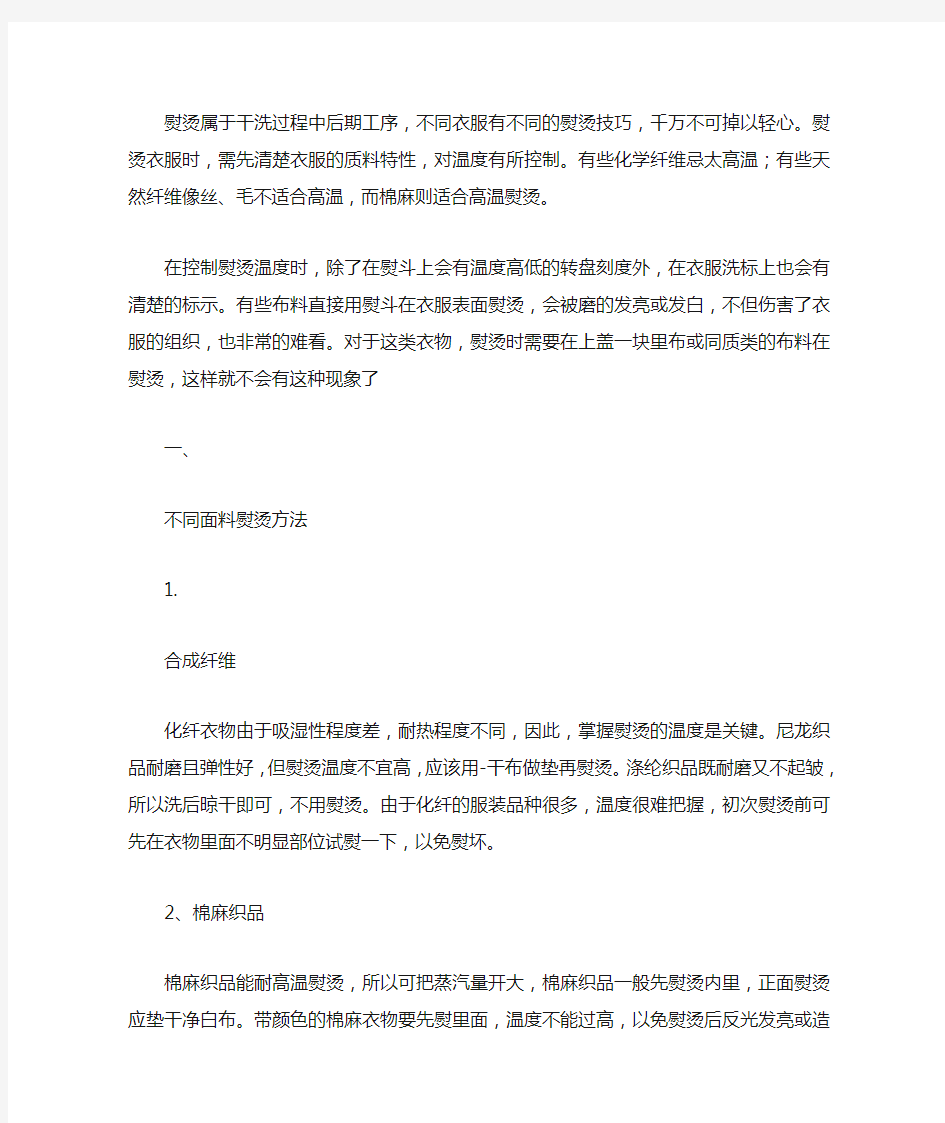 不同面料熨烫方法和技巧