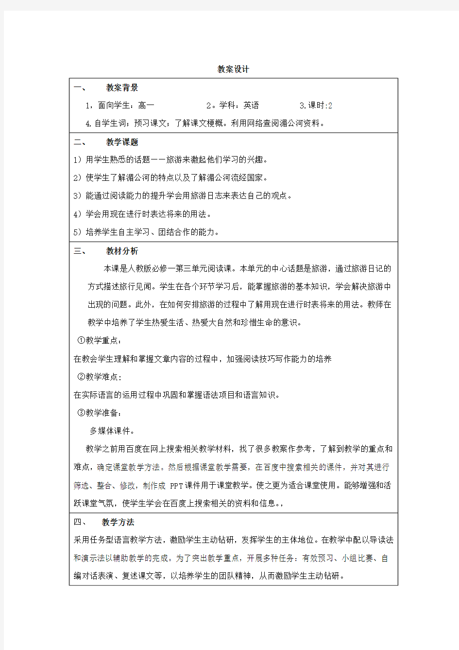 高一必修一Unit3教案