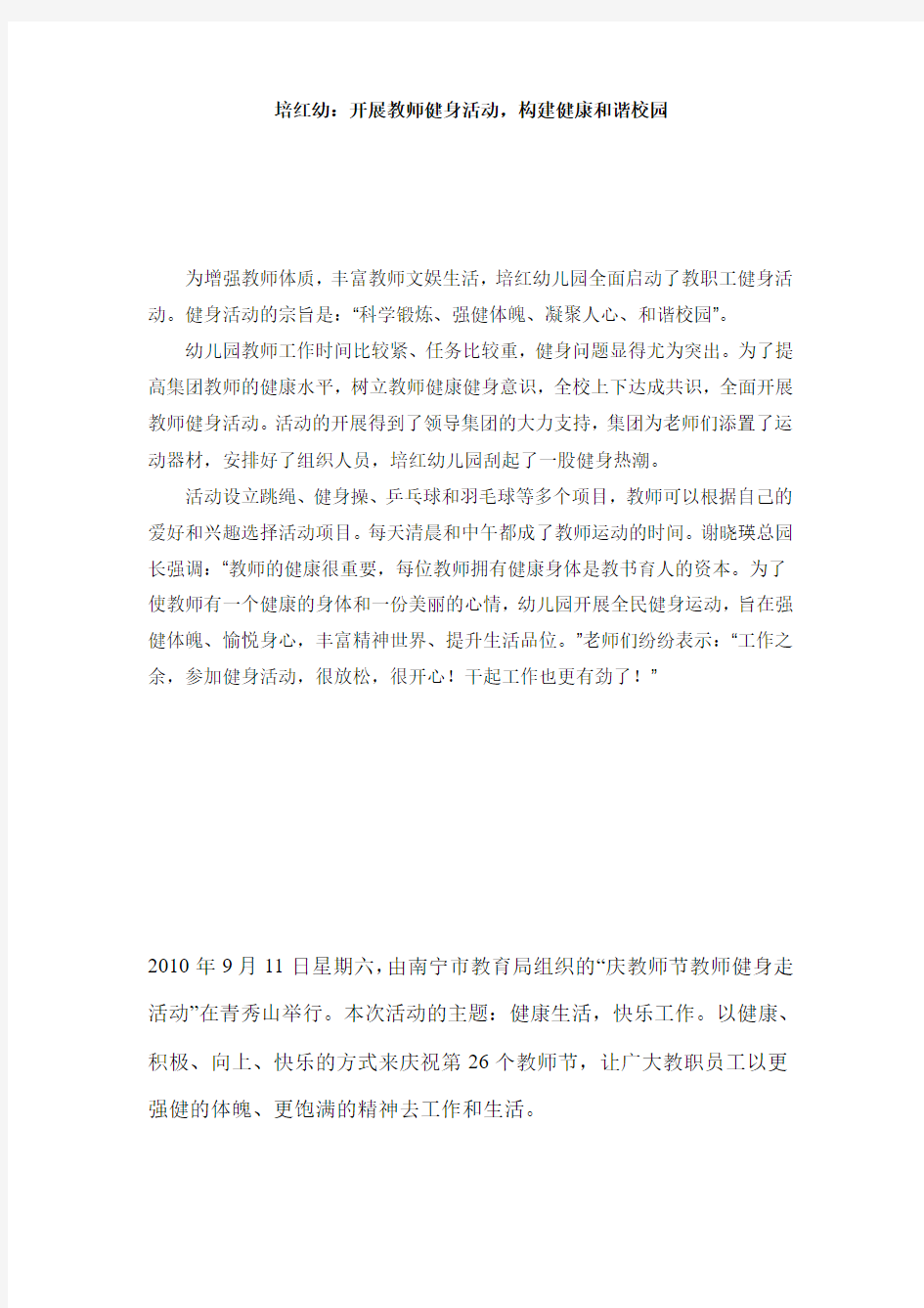 教师健身计划