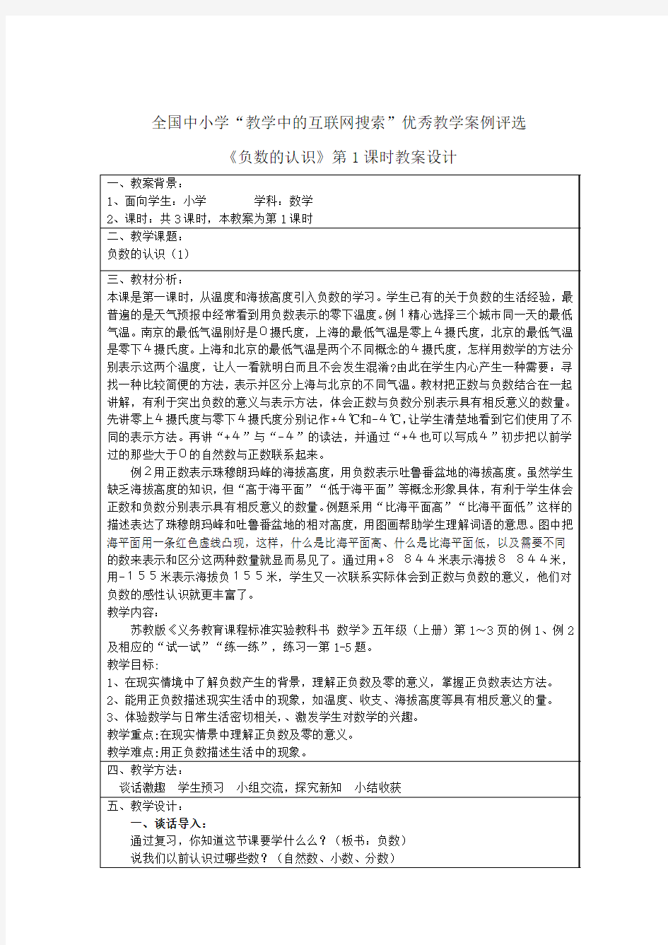 教学中的互联网搜索优秀教学案例