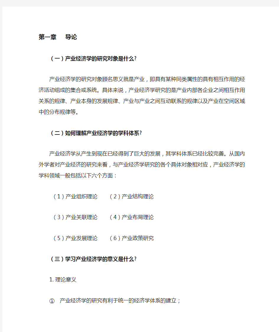 产业经济学课本练习答案