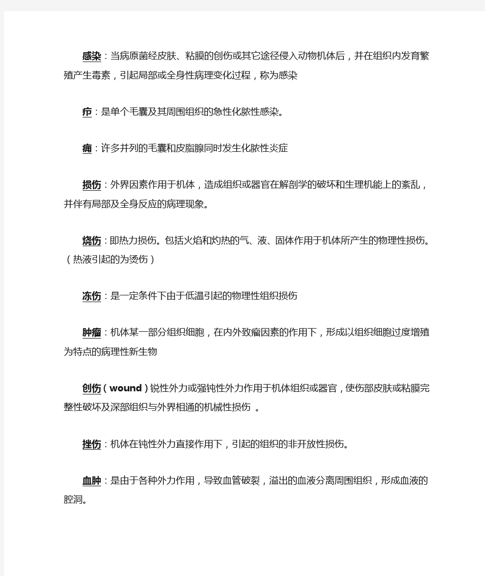 兽医外科学复习资料