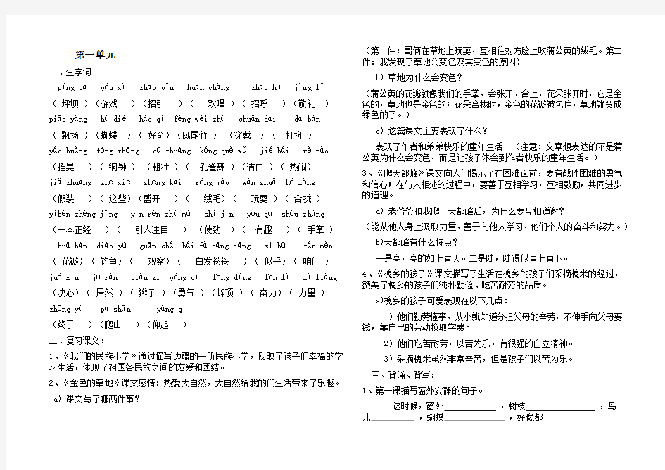 人教版小学语文三年级上册各单元复习资料(全套)