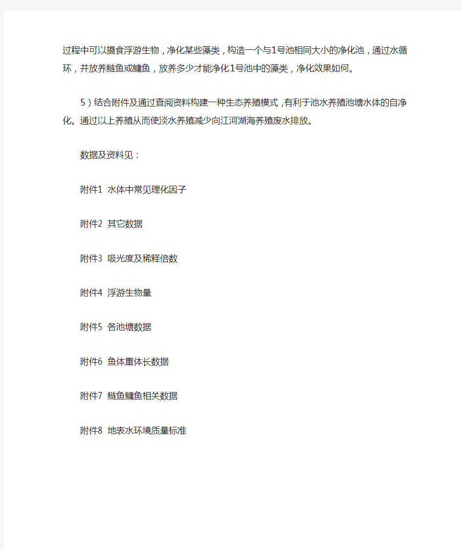 A题 淡水养殖池塘水华发生及池水净化处理