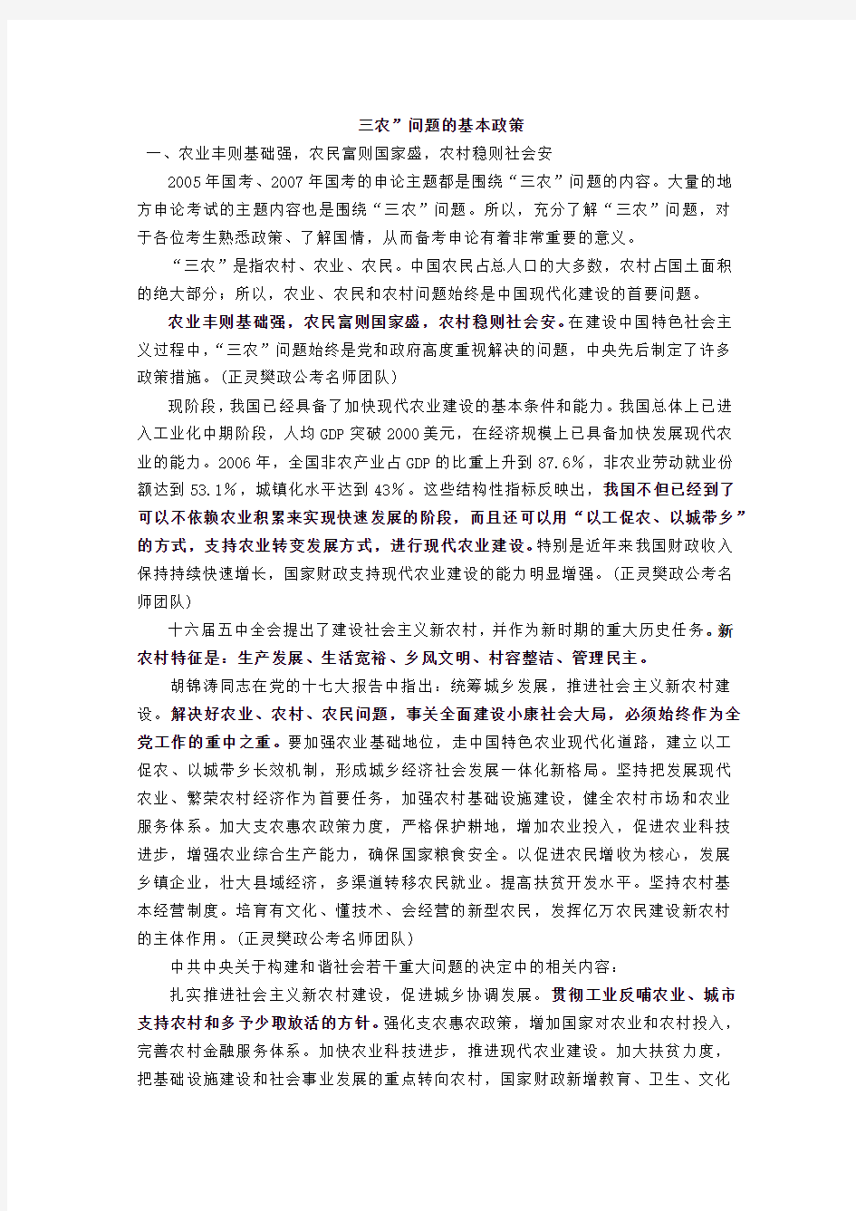 申论热点主题分析——三农问题的基本政策