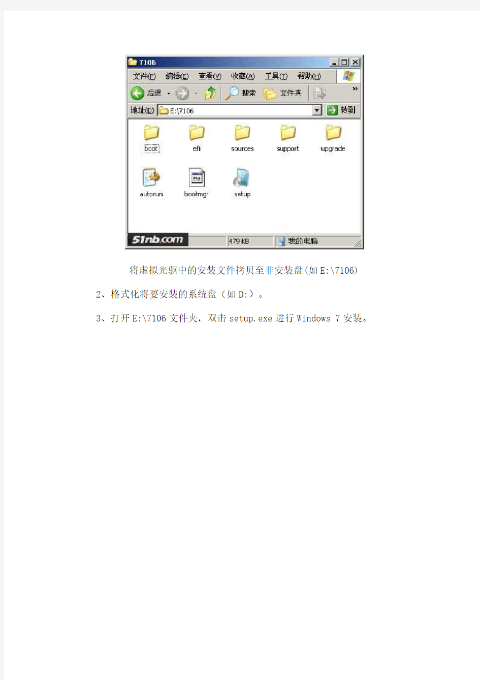 windows7 中文安装图解