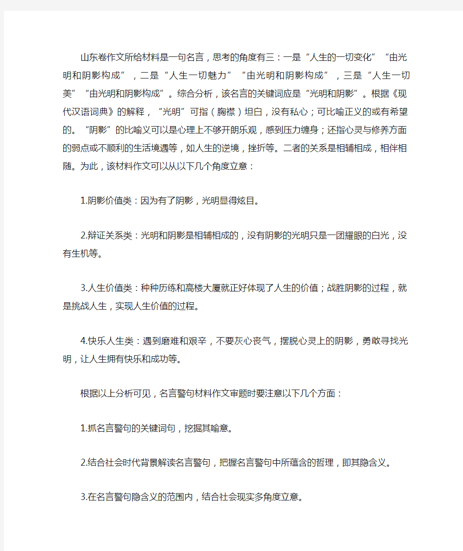 名言警句类材料作文审题方法之我见