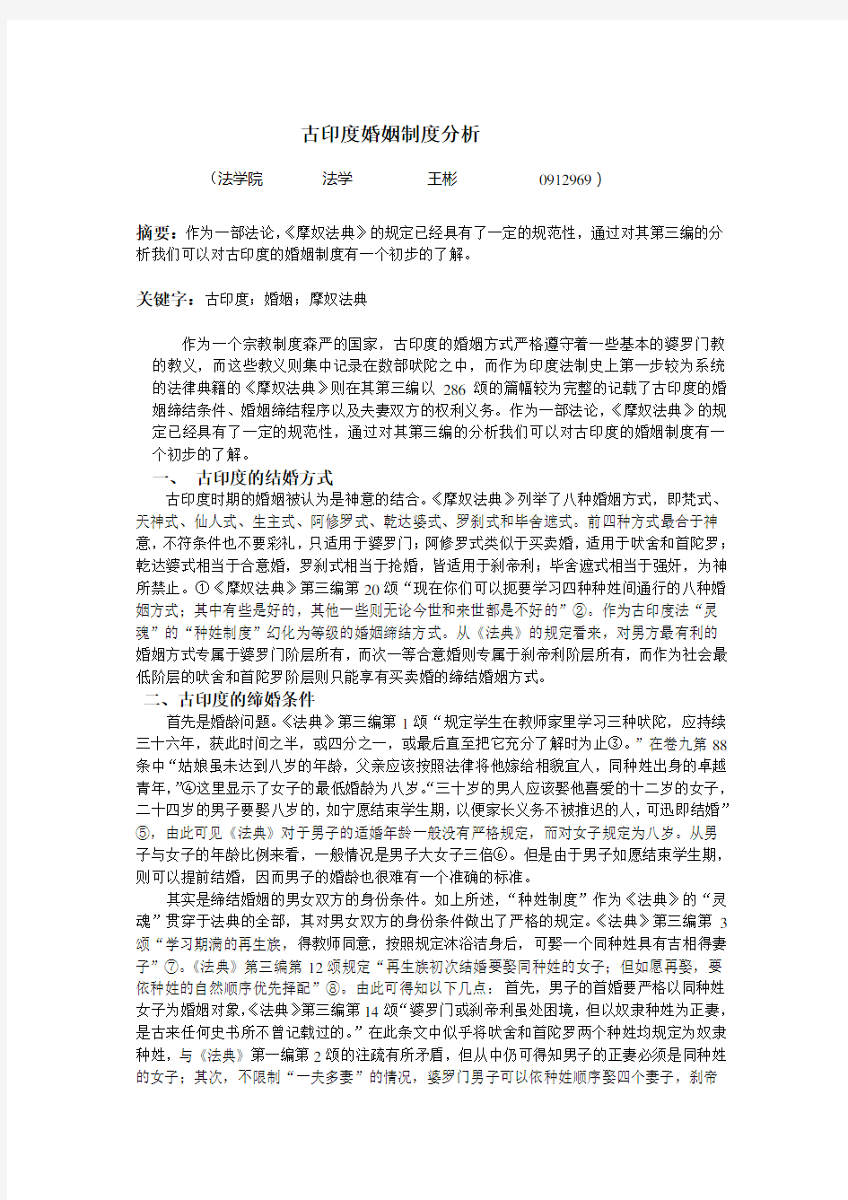 古印度婚姻制度分析