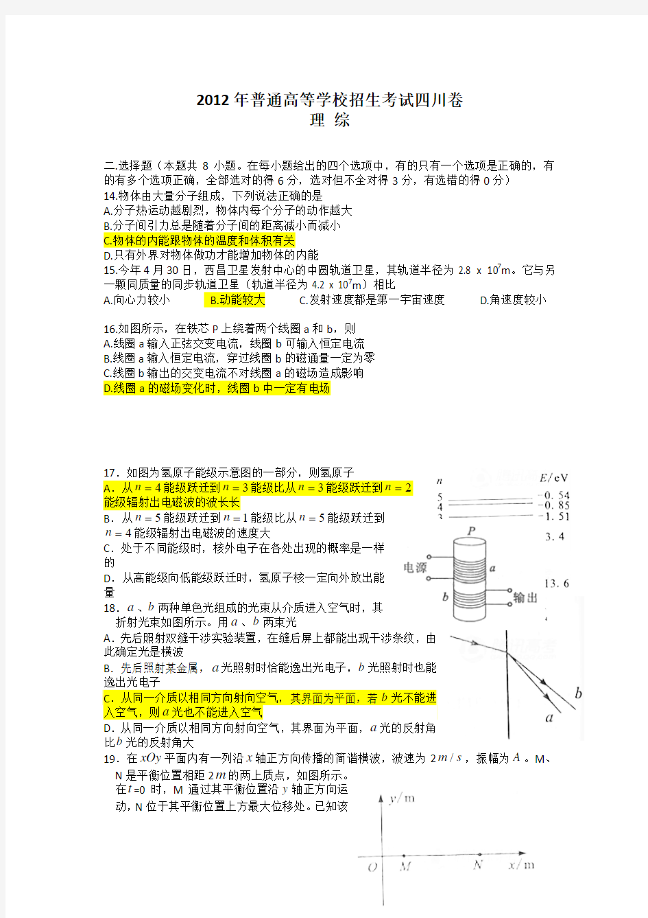 2012年四川高考理综试卷及答案