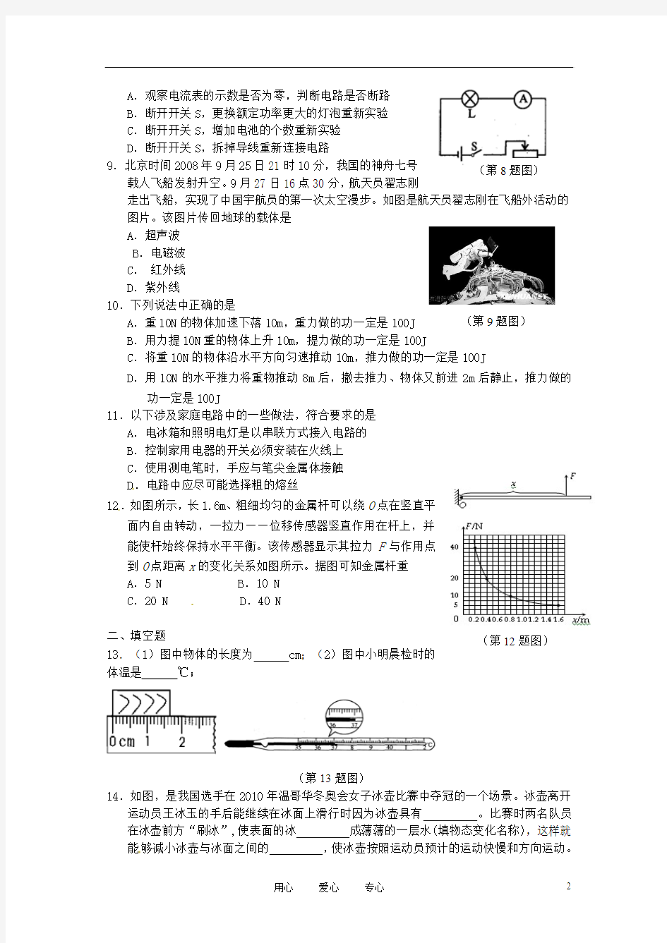 山东省淄博市2012年九年级物理模拟试题(二) 人教新课标版