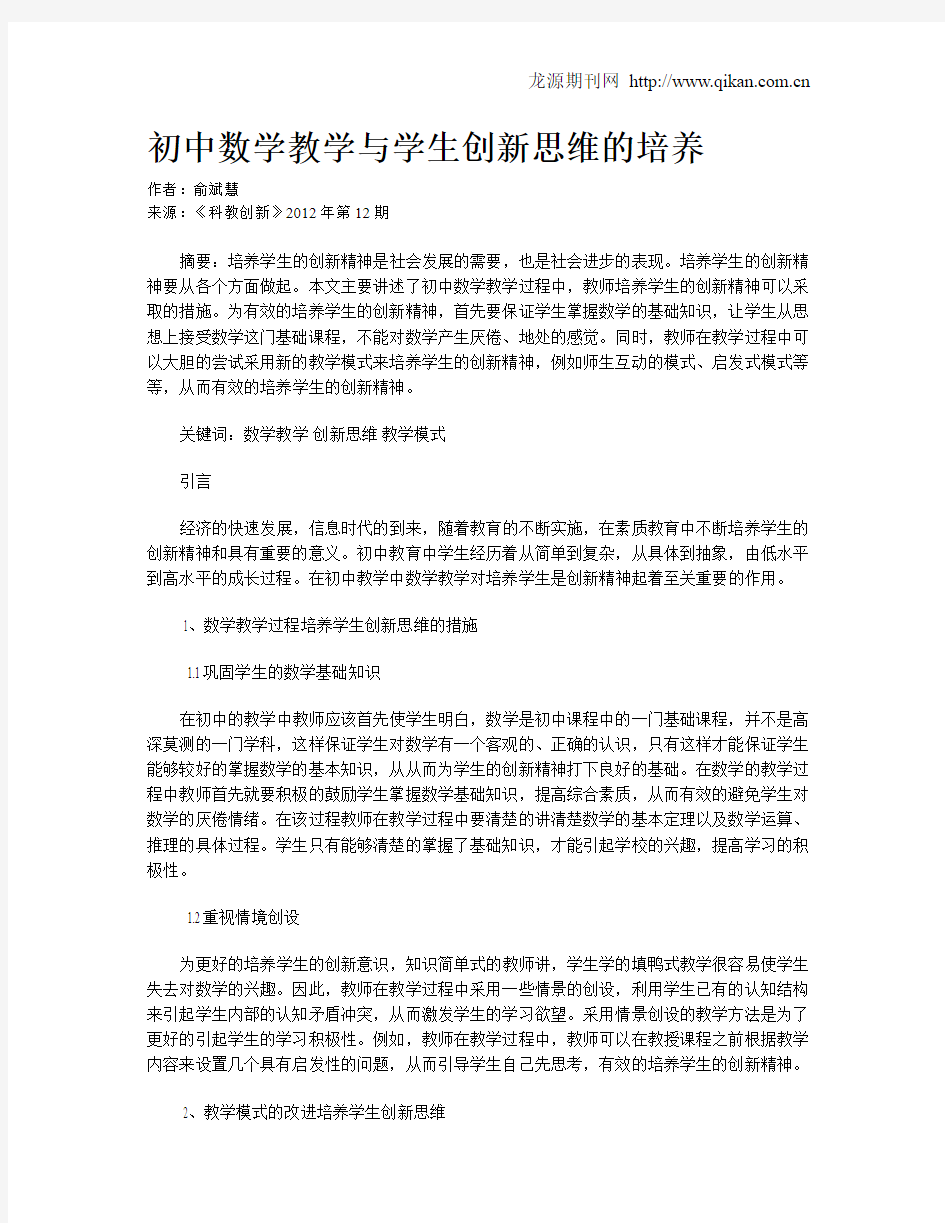 初中数学教学与学生创新思维的培养