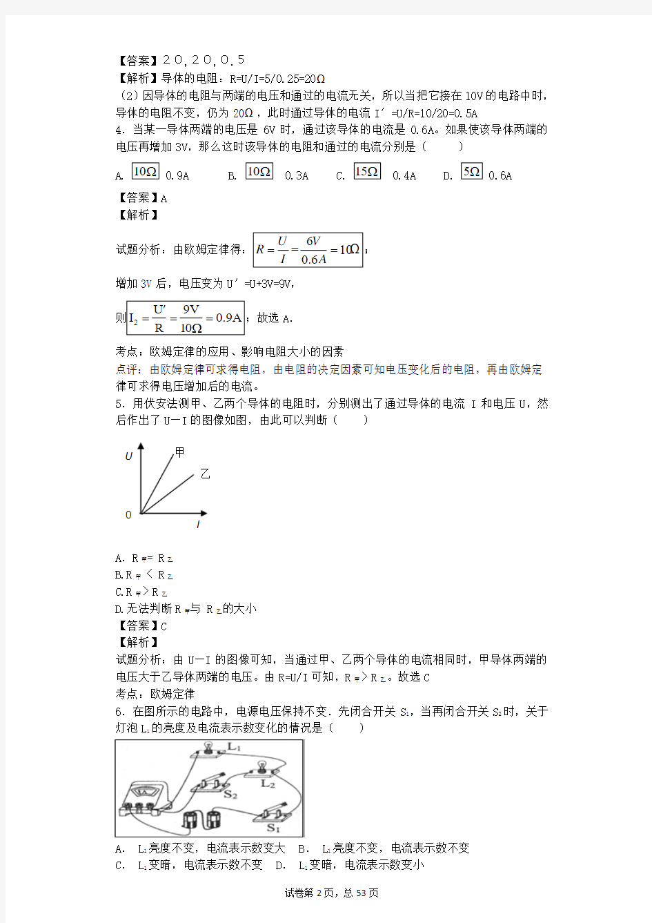 电功率--选择1100题含答案及解析