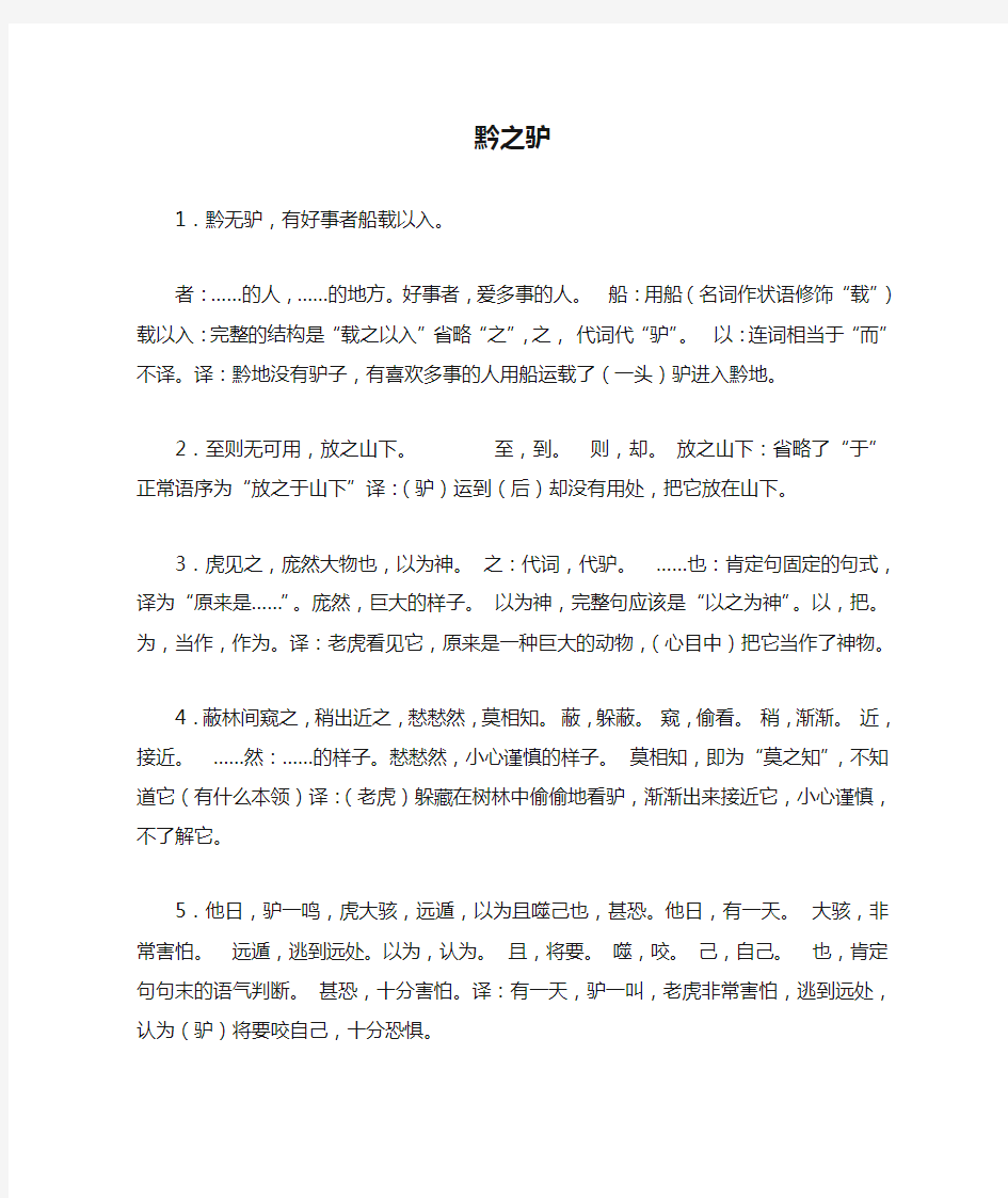 《黔之驴》全文翻译