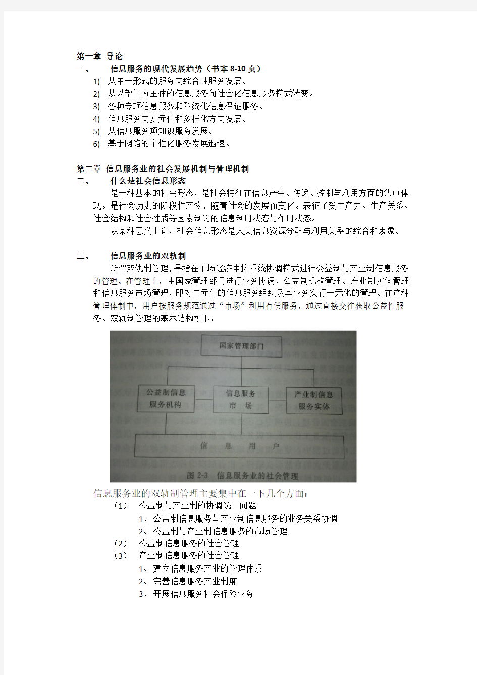 信息服务与用户复习资料