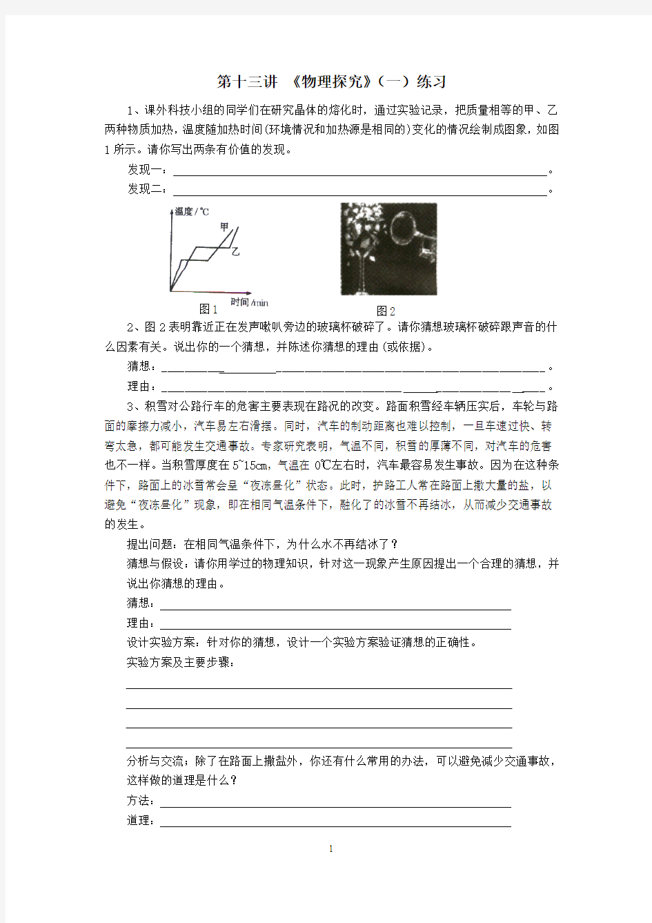 2009年中考物理第二轮复习专题测试 第十三讲 物理探究(一)