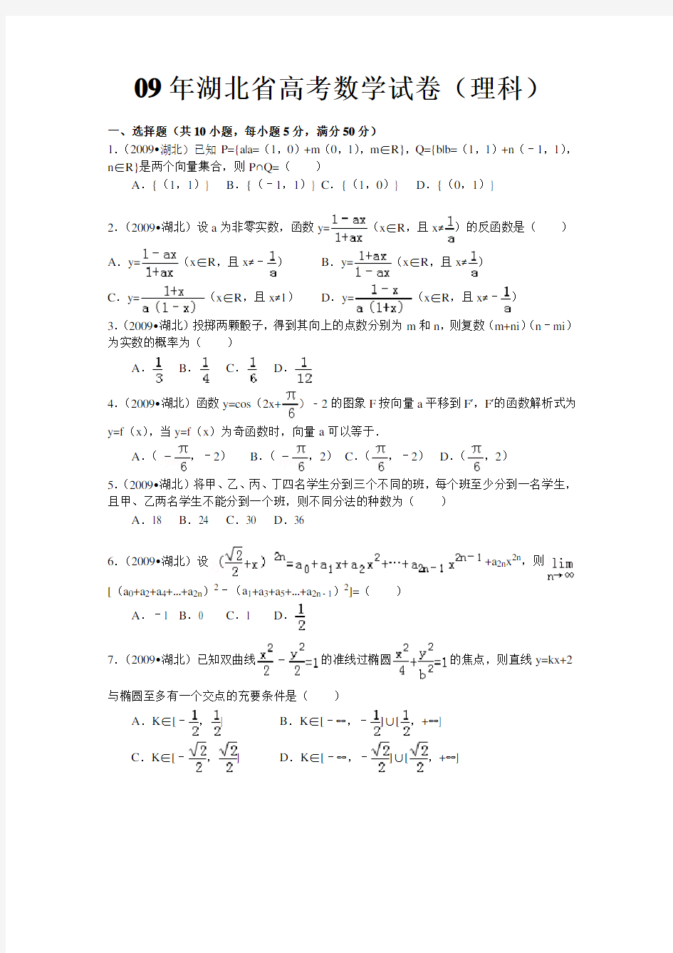 湖北省历届高考数学真题