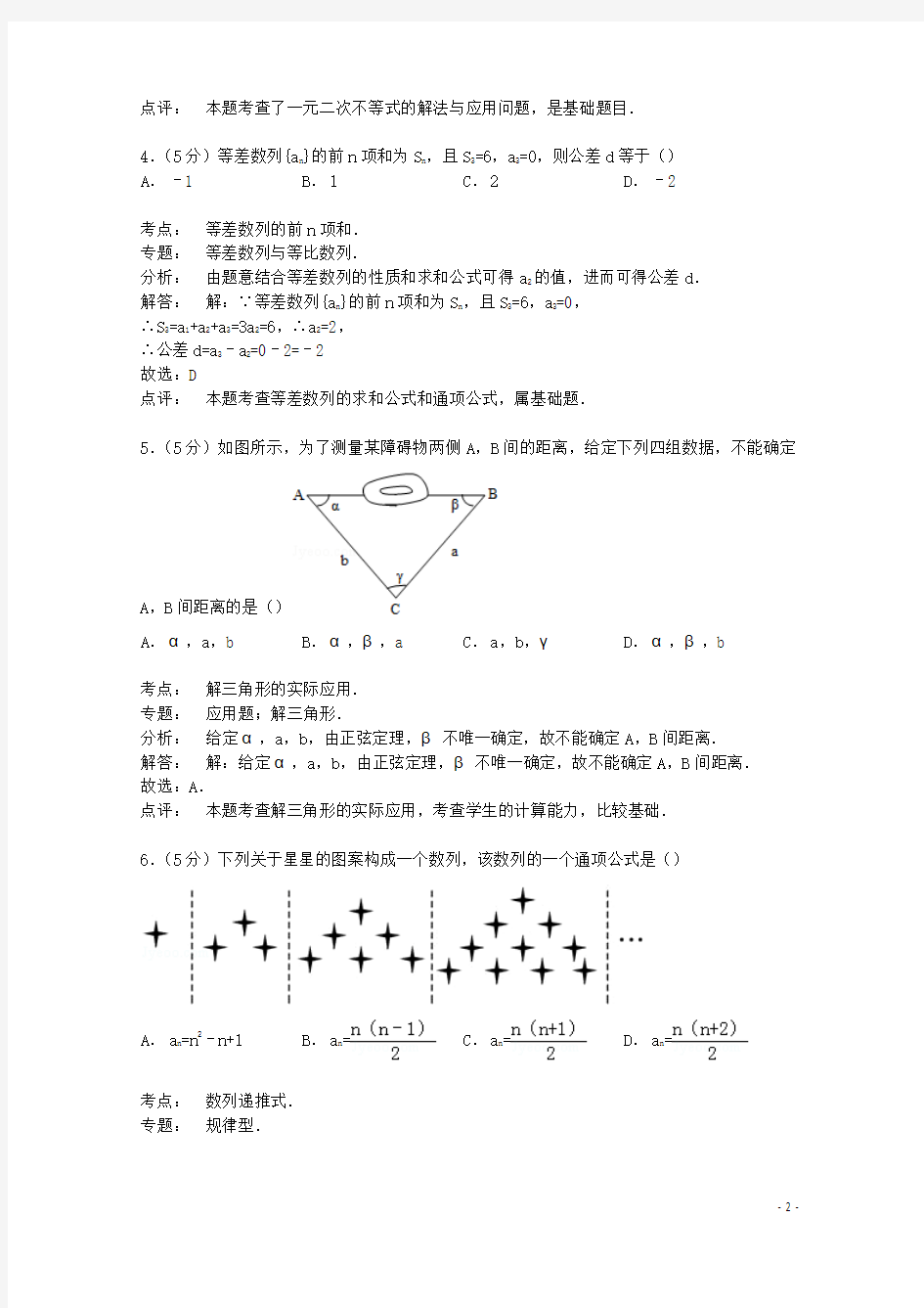 河南省郑州市2014-2015学年高二上学期期末数学试卷(文科)参考答案与试题解析