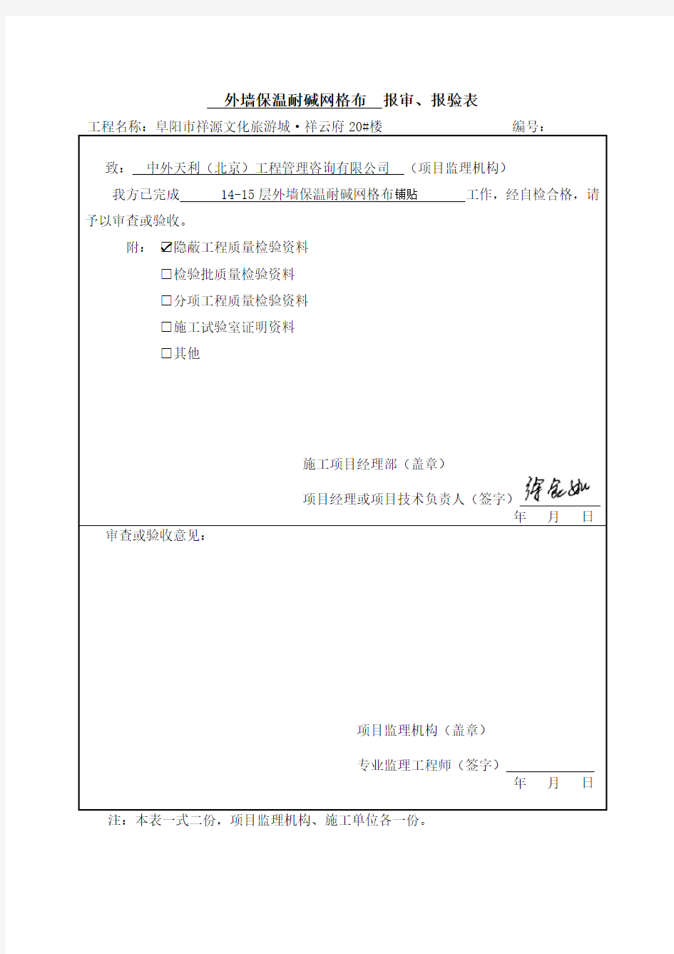 4、耐碱网格布报审表