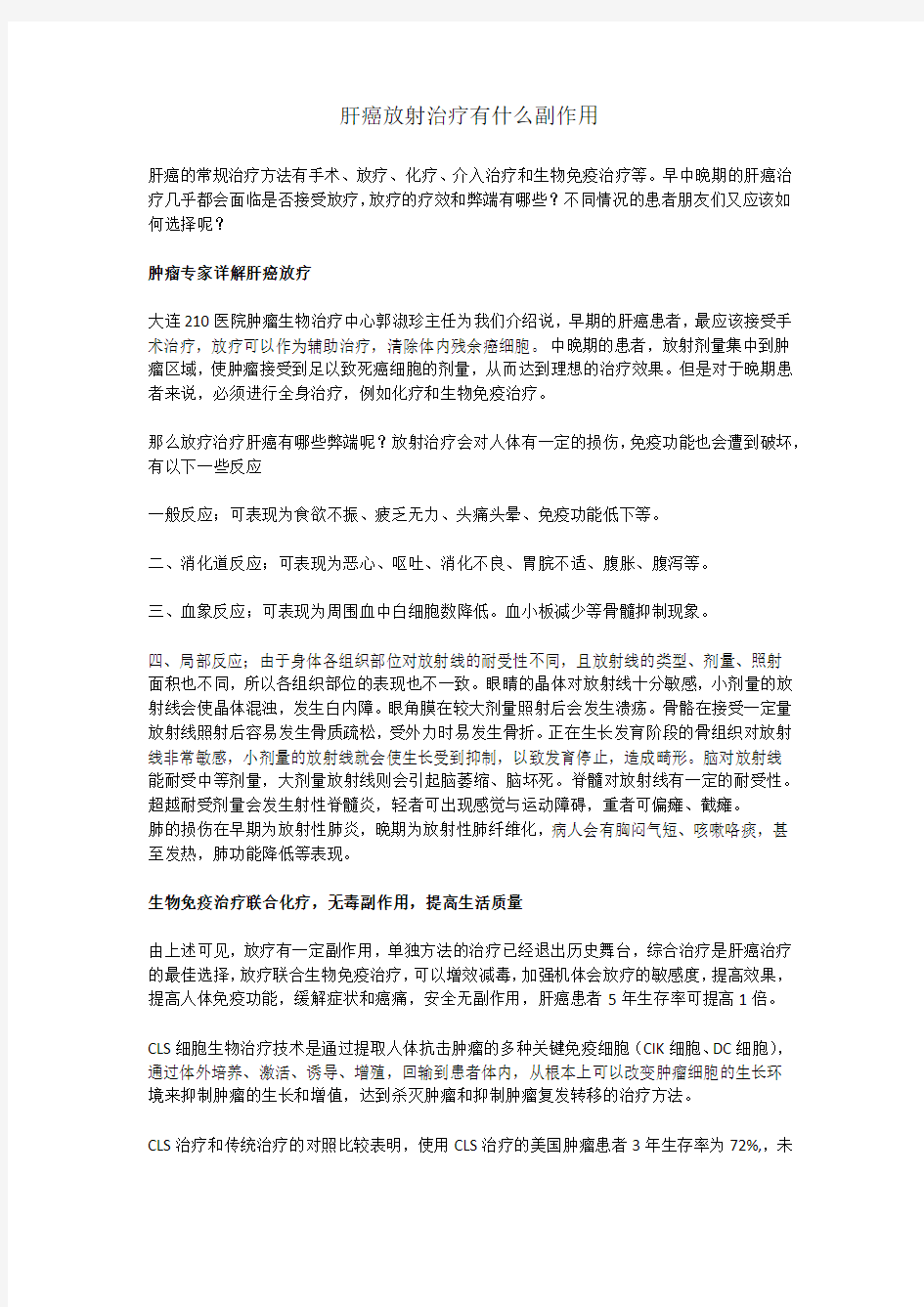 肝癌放射治疗有什么副作用