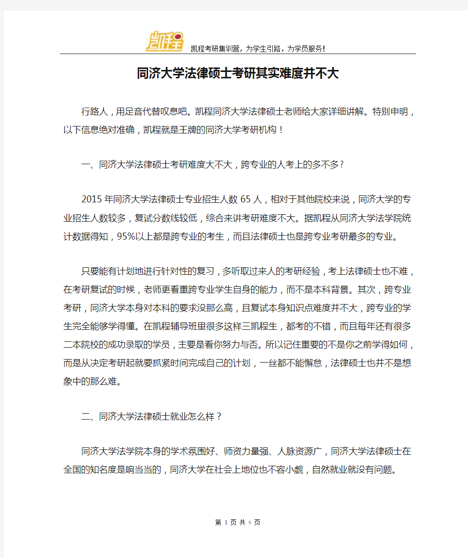 同济大学法律硕士考研其实难度并不大