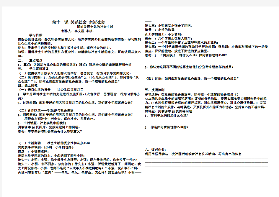 面对发展变化的社会生活学案