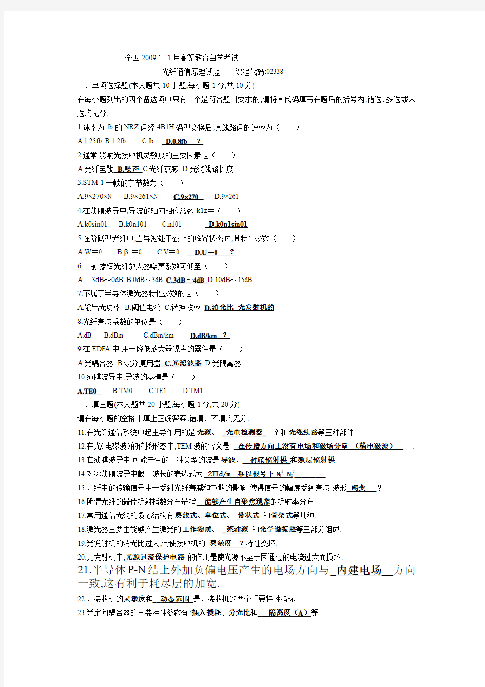 自考光纤通信原理