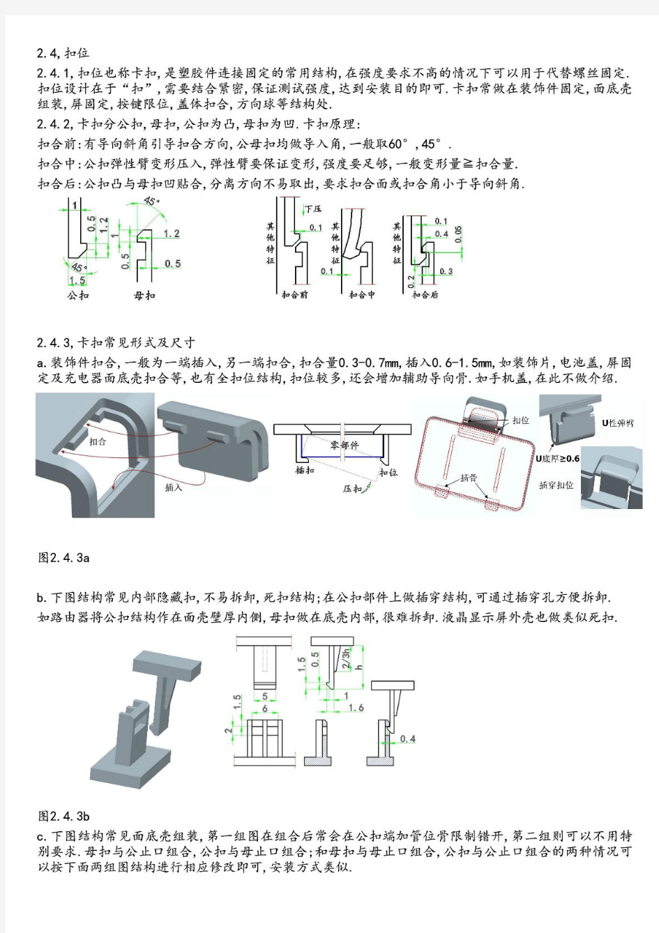 塑胶产品结构设计--卡扣