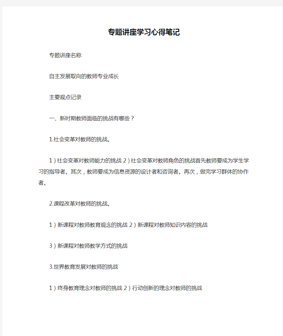 专题讲座学习心得笔记