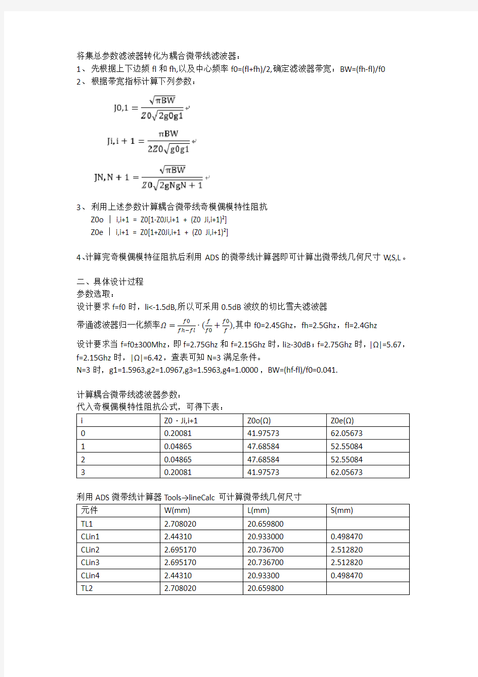 ADS滤波器设计