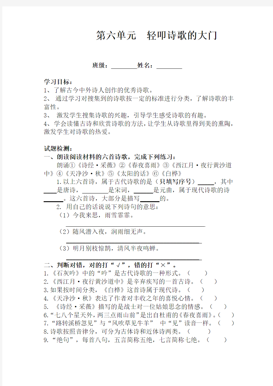 最新审定新人教版六年级语文小语上第六单元综合性学习《轻叩诗歌的大门》习题和答案