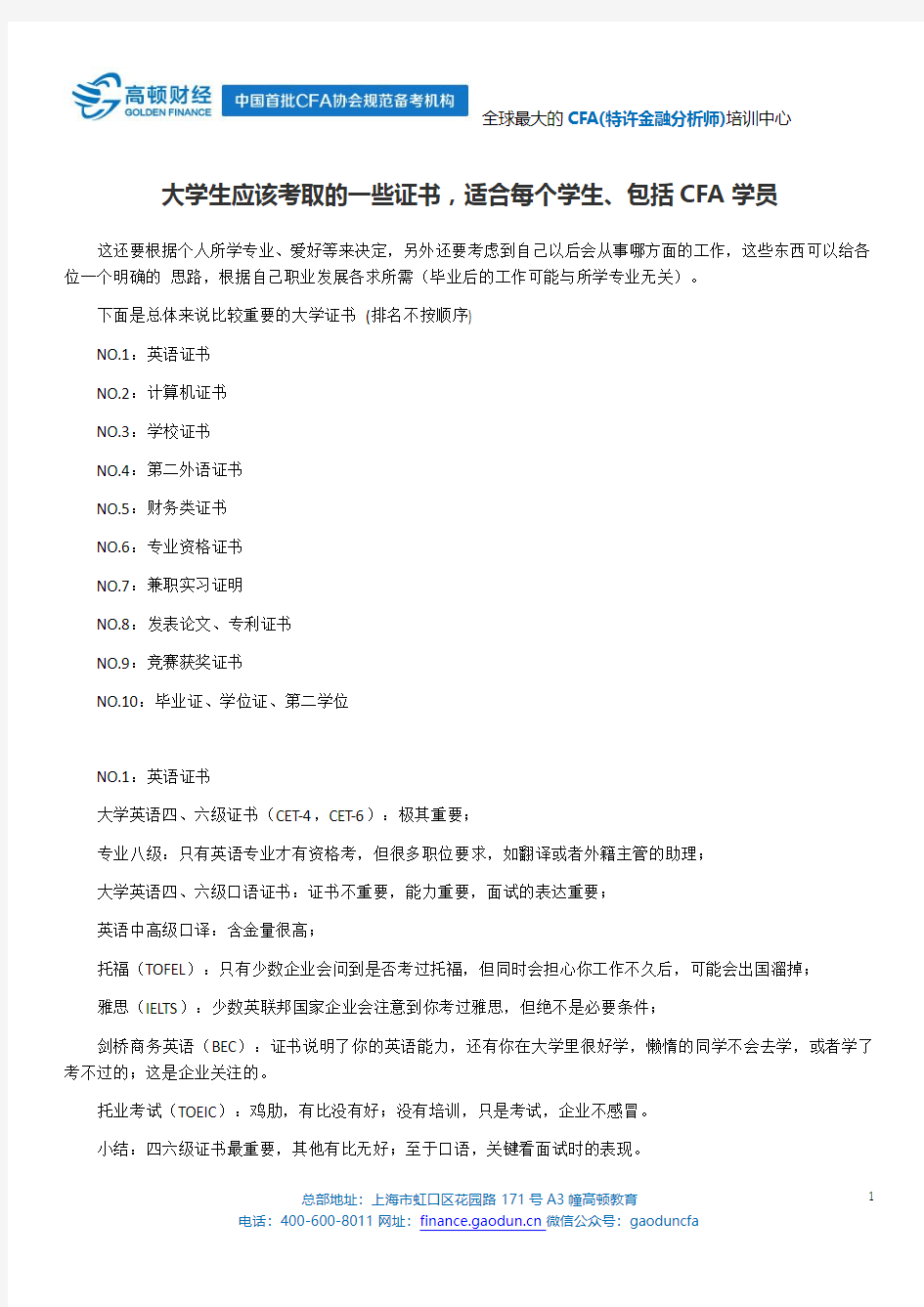 大学生应该考取的一些证书,适合每个学生