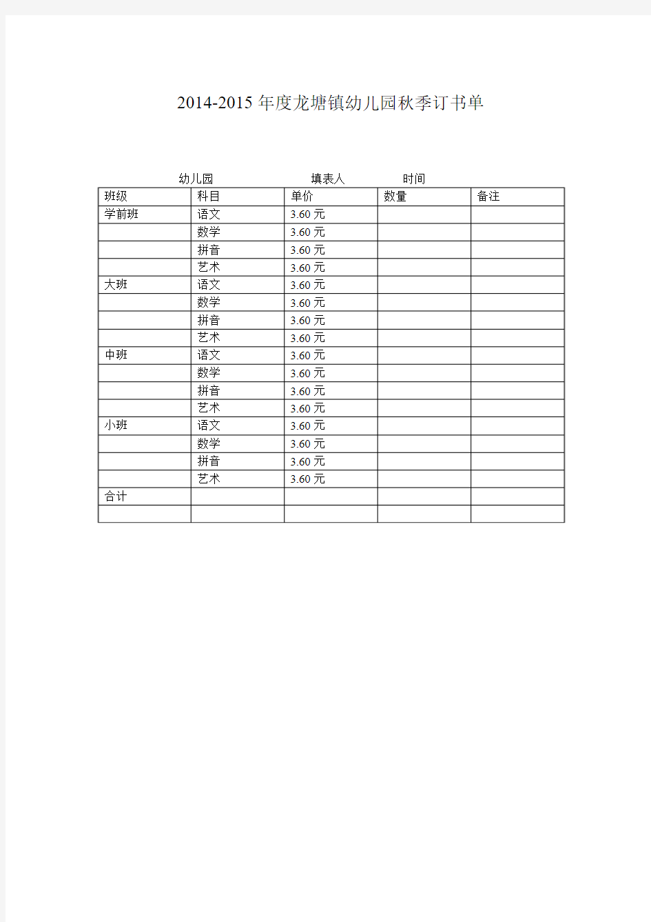 2014.幼儿园订书单