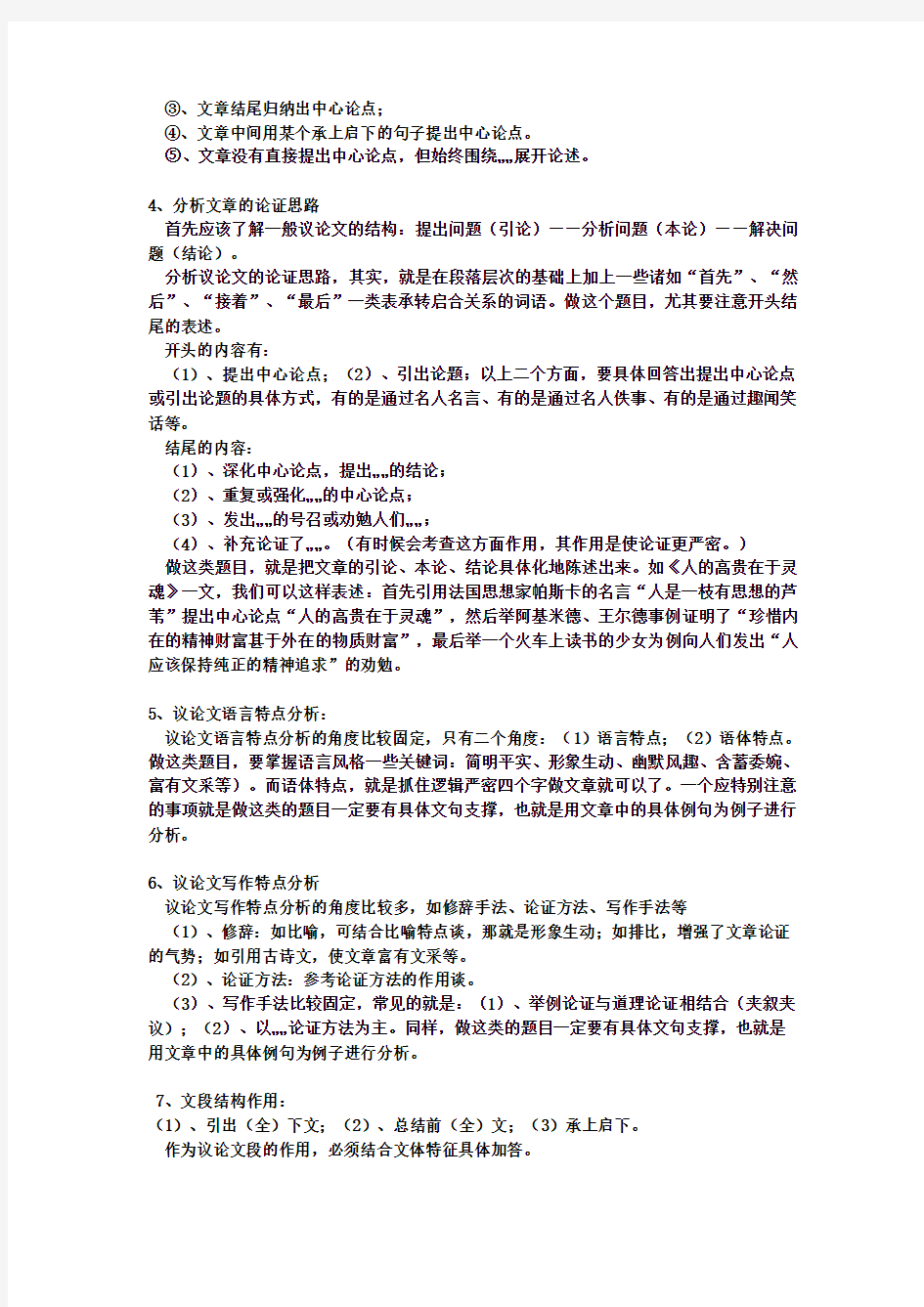 初中语文议论文阅读答题技巧与练习_完整版