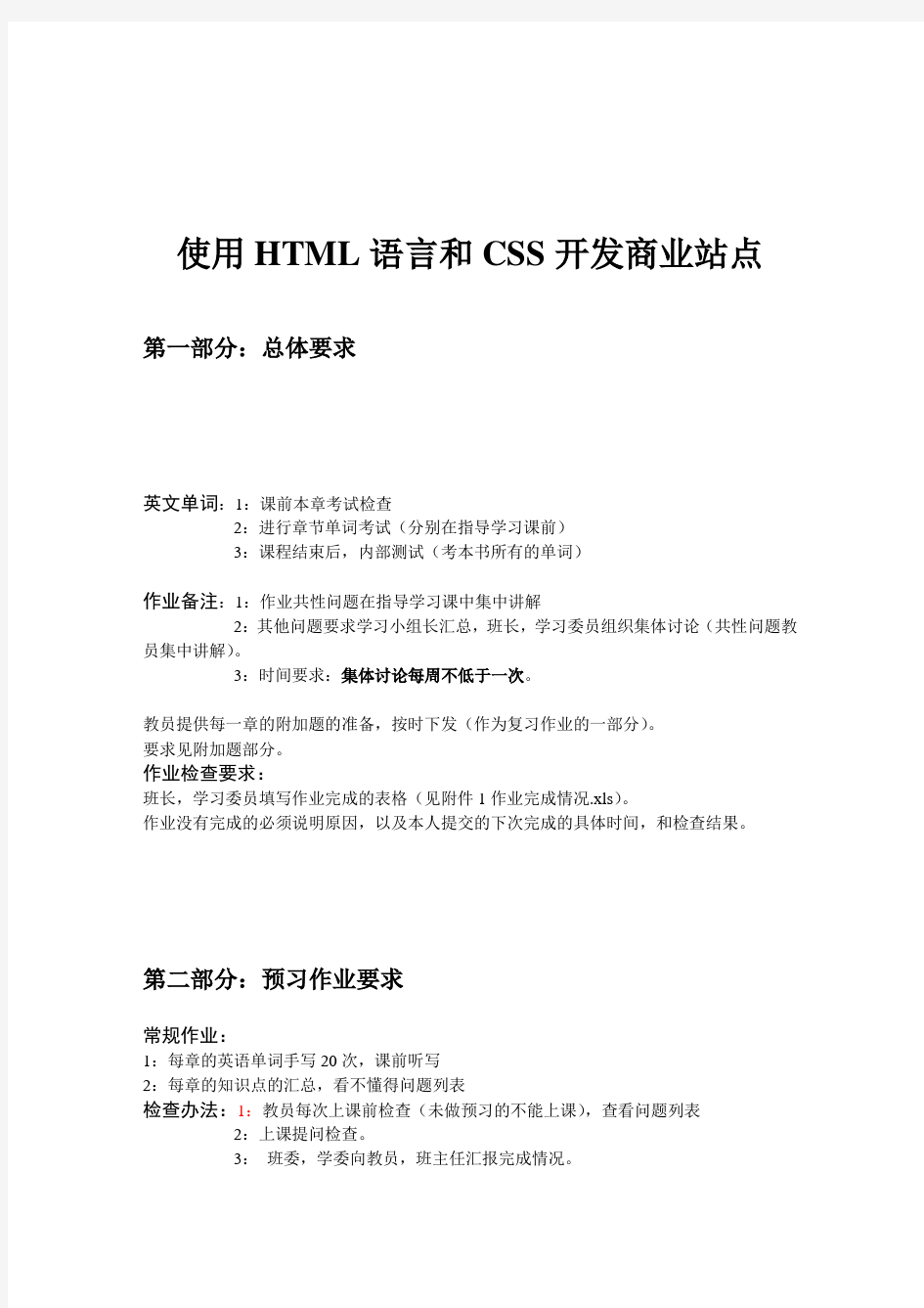 ACCP6.0使用HTML语言和CSS开发商业站点-作业要求