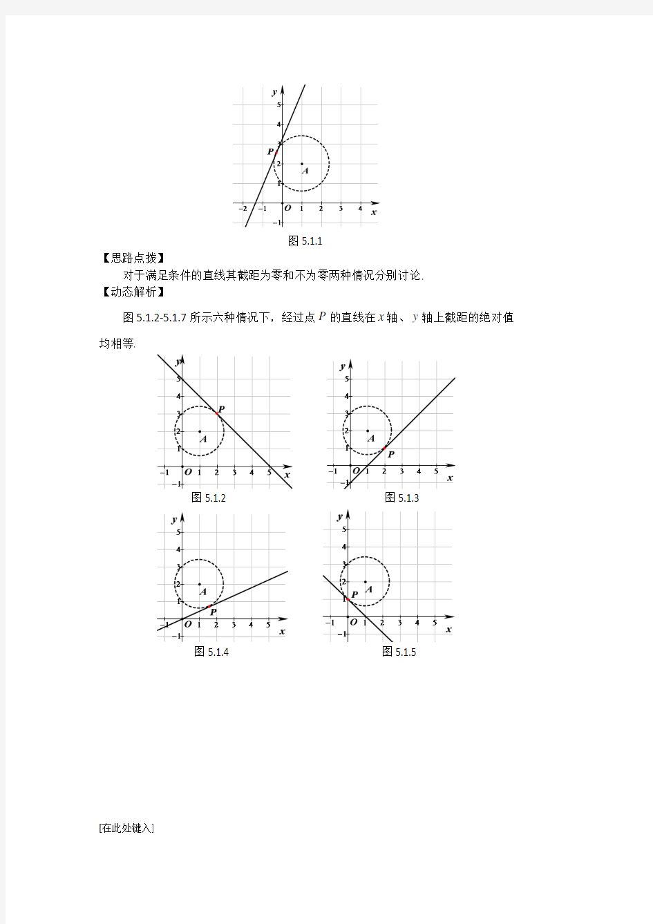 高考平面几何平面解析几何