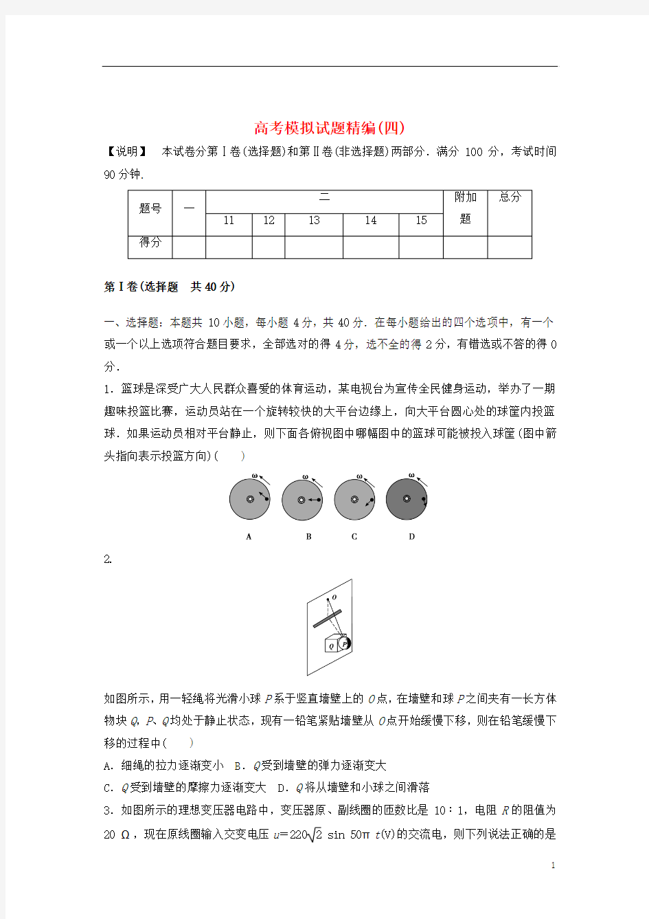 2014版高考物理模拟试题精编4