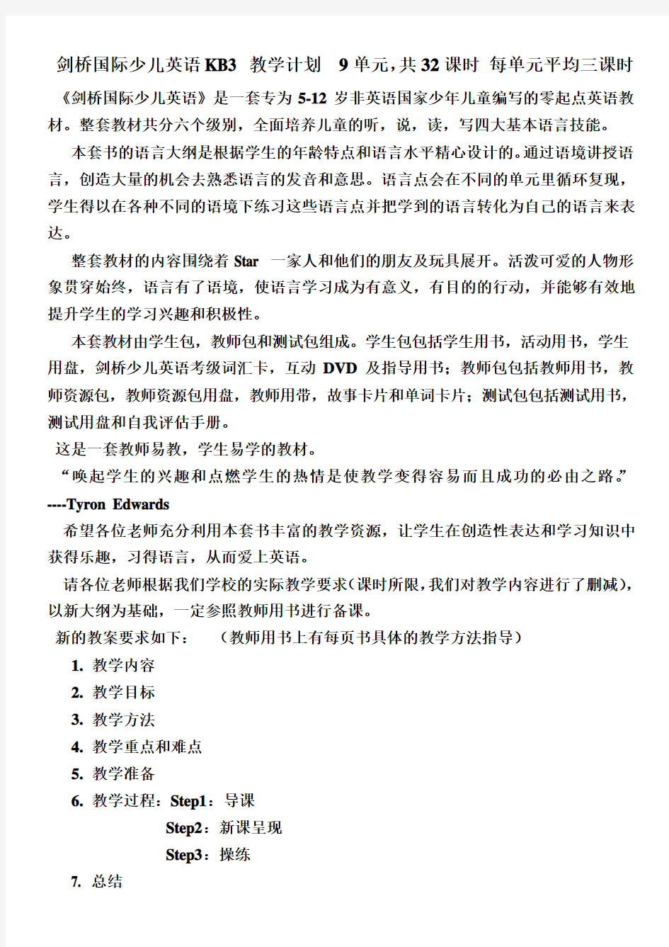 剑桥国际少儿英语KB3教学大纲