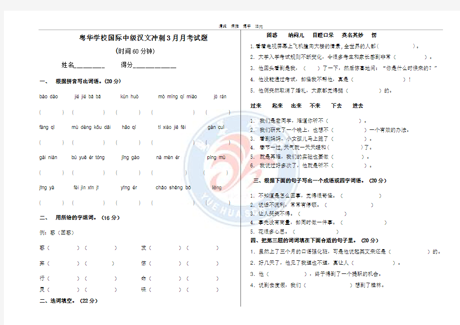 博雅汉语准中级冲刺 试题1