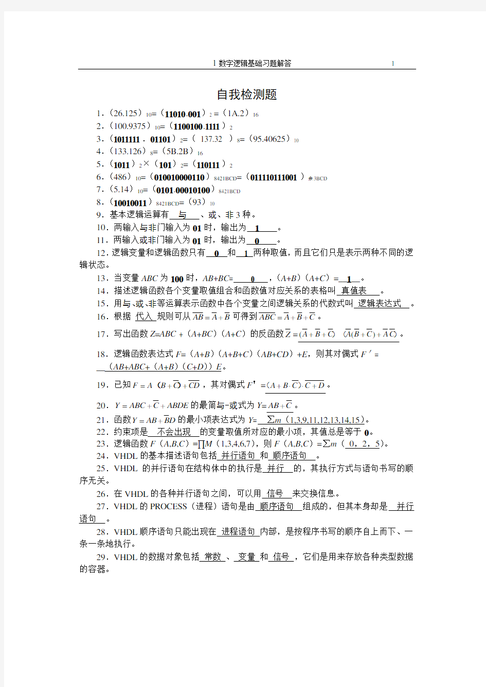 数字电路(第二版)贾立新1数字逻辑基础习题解答