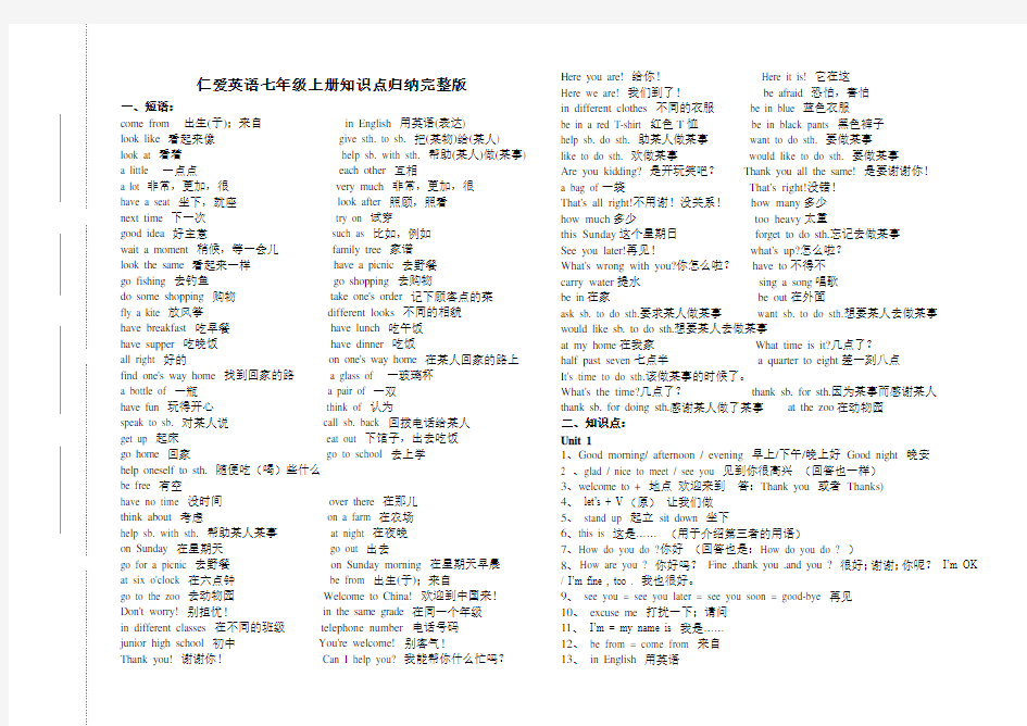 仁爱英语七年级上册知识点归纳完整版