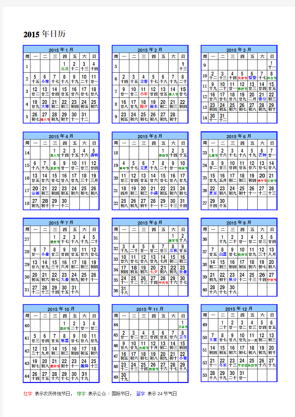 2015年精品日历(A4_含农历、周数等)(下载打印版)