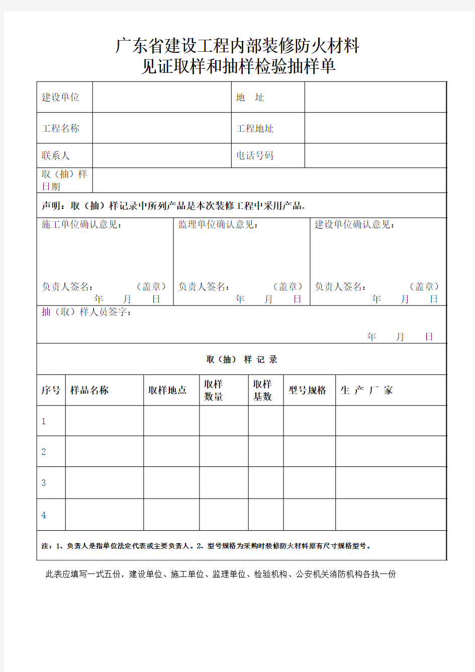 检验抽样单