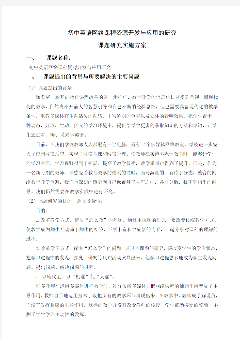 网络课程课题实施方案